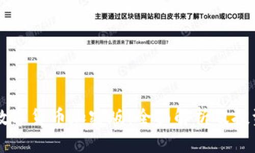 虚拟数字货币加密版：全面解析及投资指南