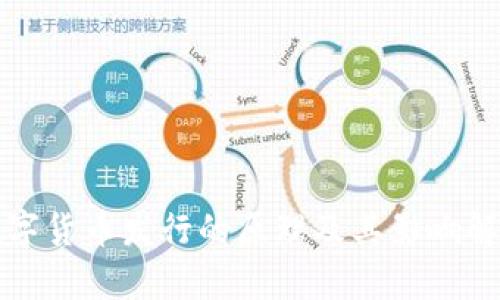 数字货币发行的原理及其影响解析