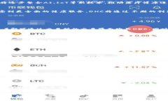   DHC数字货币概览：了解