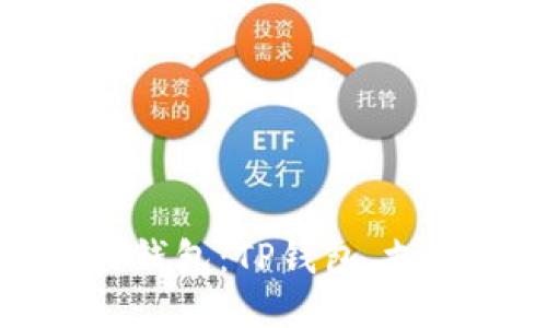 思考的及相关关键词

如何选择适合自己的支付钱包：TP钱包、支付宝和微信支付全面比较