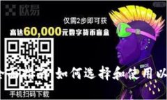 2023年全面指南：如何选择