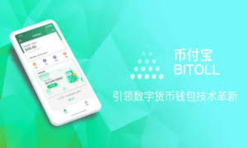 baioti泰国数字货币发展历程：从实验到应用的全面解析/baioti
泰国数字货币, 泰国央行, 加密货币, 数字经济/guanjianci

## 内容主体大纲

1. 引言
   - 数字货币的定义与背景
   - 泰国的经济状况与数字货币发展的必要性

2. 泰国数字货币发展的初期阶段
   - 最初的探索与实验
   - 泰国央行的角色
   - 政府政策和监管框架

3. 泰国数字货币的技术基础
   - 区块链技术的引入
   - 技术实验与原型开发
   - 与国际标准的接轨

4. 泰国数字货币的政策与监管
   - 泰国央行的政策动向
   - 主要法规与执行机制
   - 对加密货币的监管措施

5. 泰国数字货币的应用实例
   - 数字泰铢的概念
   - 大型银行与企业的相关项目
   - 数字货币在支付系统中的应用

6. 未来展望：泰国数字货币的发展趋势
   - 潜在挑战与机遇
   - 科技进步对数字货币的影响
   - 预计的市场接受度与用户反馈

7. 结论
   - 泰国数字货币发展的总结
   - 对未来的展望

## 内容主体

### 1. 引言

随着全球数字化进程的加速，数字货币作为新兴的金融工具，逐渐引起了各国的关注。在东南亚地区，泰国作为一个较为开放的经济体，数字货币的发展路径备受瞩目。数字货币不仅仅是金融科技的一种表现形式，更是经济结构变革的助推器。

泰国的经济基础较为稳固，但在面对发达国家的竞争时，转型和升级成为了亟待解决的议题。在这样的背景下，数字货币及相关技术的出现，为提升经济效率、促进商业便捷性开辟了新的道路。

### 2. 泰国数字货币发展的初期阶段

#### 2.1 最初的探索与实验

泰国的数字货币发展可以追溯到2015年，当时，泰国央行（Bank of Thailand, BOT）开始关注比特币及其他加密货币的运行机制。政府意识到，加密货币在提升支付系统效率、降低交易成本、增加透明度等方面潜力巨大，因此对于以数字货币为代表的金融科技进行了多项实验。

#### 2.2 泰国央行的角色

随着数字货币的崛起，泰国央行扮演着越来越重要的角色。在2016年，泰国央行发布了一系列关于虚拟货币的指引，包括对ICO（首次代币发行）的监管要求。这为数字货币的法律框架奠定了基础。

#### 2.3 政府政策和监管框架

政府的政策导向以及监管的设立是泰国数字货币发展的基石。2018年，泰国证券交易委员会发布了数字资产法规，正式确立了对加密货币的监管体系。通过这一系列措施，泰国不仅在基础设施上实现了创新，更在法律和政策层面为数字货币的真实性、合规性增添了保障。

### 3. 泰国数字货币的技术基础

#### 3.1 区块链技术的引入

区块链技术作为数字货币的基础，成为促进泰国数字经济发展的重要工具。泰国央行与多家科技公司合作，在支付系统和清算机制中引入区块链技术，以提升效率和安全性。

#### 3.2 技术实验与原型开发

2019年，泰国央行启动了“Project Inthanon”，这是一个基于区块链的中央银行数字货币（CBDC）实验。该项目的目标是探索数字货币的可行性，尤其是在国内支付系统中的应用。

#### 3.3 与国际标准的接轨

为了便于未来跨境支付的实现，泰国也在努力与其他国家和国际组织对接，形成统一的标准与互操作性。这为未来国际数字货币的合作奠定了基础。

### 4. 泰国数字货币的政策与监管

#### 4.1 泰国央行的政策动向

随着数字货币的快速发展，泰国央行的政策也在不断调整以适应市场变化。央行不仅关注数字货币的风险控制，还重视其潜在收益。

#### 4.2 主要法规与执行机制

泰国为保证市场的安全与稳定，设立了多个律师及金融专家组成的委员会，针对不同的数字货币项目提供法律咨询和评估，确保所有项目符合国家法规。

#### 4.3 对加密货币的监管措施

在类似于ICO的金融活动中，政府加强了对投资者的保护，防止诈骗行动的发生。对违法行为将采取严格的惩罚机制，以维护金融市场的安全。

### 5. 泰国数字货币的应用实例

#### 5.1 数字泰铢的概念

在2020年，泰国央行提出了数字泰铢的概念，目的在于测试和国家现有的支付体系。数字泰铢将作为泰国主权货币的一种补充形式，利于提升国内外跨境交易的便利性。

#### 5.2 大型银行与企业的相关项目

许多大型银行和企业纷纷入场，试图利用数字货币来提高自身的竞争力。各大银行通过投资或合作开发数字货币项目，在支付解决方案、融资服务等多个方面进行创新。

#### 5.3 数字货币在支付系统中的应用

数字货币的普及带来了支付方式的革命。越来越多的商家开始接受数字货币支付，配合移动支付技术，极大地方便了消费者的用钱方式。

### 6. 未来展望：泰国数字货币的发展趋势

#### 6.1 潜在挑战与机遇

虽然泰国在数字货币方面已经取得了一定成果，但市场的波动性、技术的不断更新与法律的不确定性都将是未来发展的主要挑战。然而，这些挑战也意味着新的机遇与创新空间。

#### 6.2 科技进步对数字货币的影响

随着科技的不断进步，新的数字货币形式和支付方式将不断涌现。未来，AI和区块链的结合可能会为数字货币的安全性和效率提供更切实的保障。

#### 6.3 预计的市场接受度与用户反馈

虽然泰国的数字货币市场仍处于发展阶段，但通过政策引导与技术创新，预计未来会有更多的商户与用户接受数字货币，形成良好的市场氛围。

### 7. 结论

总而言之，泰国在数字货币发展上已经迈出了关键的一步。从初期的探索到后来的政策确立，再到技术的逐渐成熟，数字货币不仅是提升金融效率的工具，更是推动经济转型的关键。随着全球数字化进程的加快，泰国的数字货币发展将继续引领东南亚的市场趋势。

---

## 相关问题及介绍

### 1. 泰国数字货币的发展现状如何？

#### 1.1 政策推动

泰国的数字货币发展仍处于“孕育”阶段。监管的完善以及政策的渐渐成熟，为数字货币的长期发展提供了有力支持。

#### 1.2 技术需求

技术上，虽然区块链和其他数字货币技术正在被逐渐采纳，但整体水平与成熟度还有很大的提升空间，尤其是在用户体验和安全性方面。

#### 1.3 交易场景

市场教育和接受度也是一个重要因素，目前许多用户仍需培养使用数字货币的习惯，而交易场景的多样性能够逐步推动这种接受度的提高。

### 2. 泰国央行对数字货币的态度。

#### 2.1 支持与谨慎并存

泰国央行在数字货币上的态度是支持与谨慎并存。通过政策引导，鼓励金融机构和科技公司的合作与发展，以提高整体的金融科技水平。

#### 2.2 风险控制

泰国央行也高度重视金融稳定，不希望因数字货币的普及而引发系统性金融风险，因此要通过加强监管来平衡推进与风险防控的关系。

### 3. 泰国数字货币的法律框架是什么样的？

#### 3.1 监管机构

目前，泰国数字货币的监管机构主要是泰国央行和证券交易委员会（SEC），两者共同负责数字货币的管理及相关政策制定。

#### 3.2 法律法规

针对于数字资产的发布、交易和流通，泰国建立了规范的法律法律体系，包括数字资产法、反洗钱法等，保证市场的安全性和透明度。

### 4. 泰国的数字货币产品有哪些？

#### 4.1 数字泰铢

作为泰国中央银行主导的数字货币，数字泰铢是国家试行的一项重要金融产品，旨在提升支付效率。

#### 4.2 民间加密货币

除了中央银行的产品，市面上还有许多由民间发行的加密货币，如THB（泰国币）等。这些产品代表了泰国在数字货币领域的多元发展。

### 5. 泰国数字货币对传统金融的影响。

#### 5.1 传统支付体系的挑战

数字货币的兴起必然对传统支付和金融体系构成挑战，许多传统银行和金融机构需要主动适应这一变化，以维持竞争力。

#### 5.2 业务转型

许多传统金融机构正在积极布局数字货币市场，通过加强与科技公司合作，推动业务创新与转型。

### 6. 泰国的数字货币未来在哪里？

#### 6.1 市场前景

预计未来泰国的数字货币市场将逐步成熟，随着用户接受度的提高、技术的容纳，市场将迎来良好的发展机遇。

#### 6.2 政策走向

随着国际市场对数字货币的关注程度增加，泰国也会持续调整政策，争取在东南亚数字货币市场中占据领先地位。 

以上内容为关于“泰国数字货币发展历程”的详细分析和解答。希望对你有所帮助。