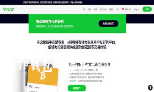 如何在TP钱包中添加tBTCs：详尽指南