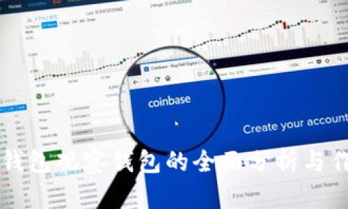 TP钱包观察钱包的全面分析与作用