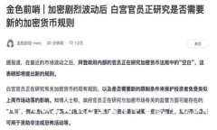 如何使用以太坊钱包查看