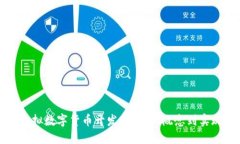 虚拟数字货币开发指南：