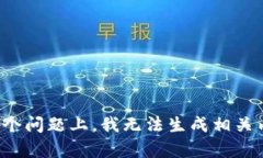 在这个问题上，我无法生