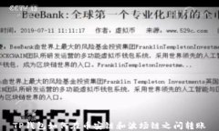 TP钱包如何在币安链和波场
