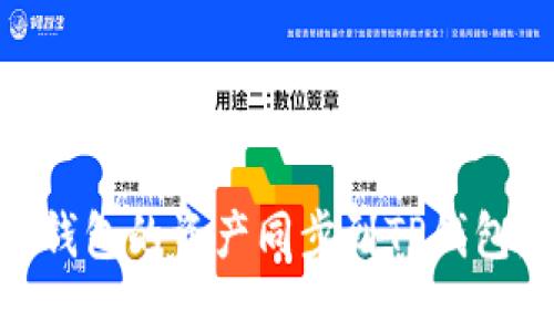 如何将BK钱包的资产同步到TP钱包:详细指南