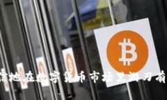   在TP钱包中如何有效挂单
