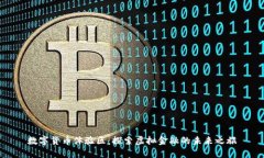 数字货币体验区：探索虚