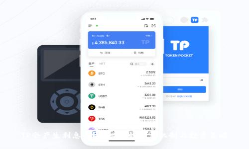 TP会产生利息吗？揭秘TP的利息机制与投资策略