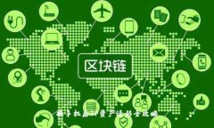 换手机后TP资产迁移全攻略
