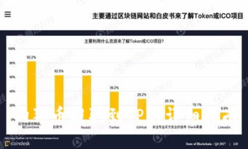 狗狗币提取到TP的详细指南