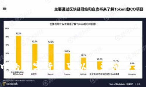 TP中的数字货币可以提到哪些平台？