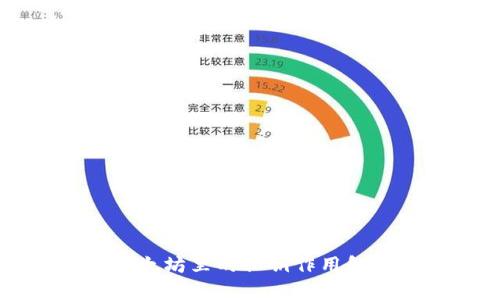以太坊里的私钥作用解析